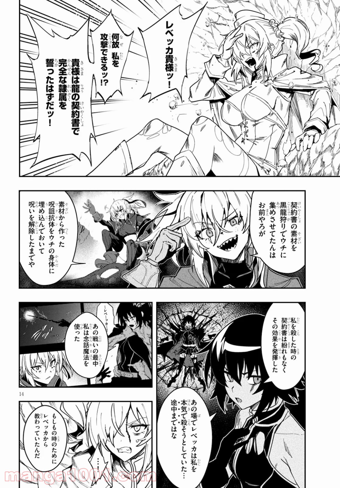 ウィッチギルド ファンタジア 第12話 - Trang 14
