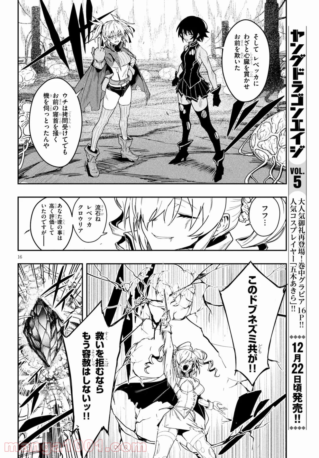 ウィッチギルド ファンタジア 第12話 - Trang 16