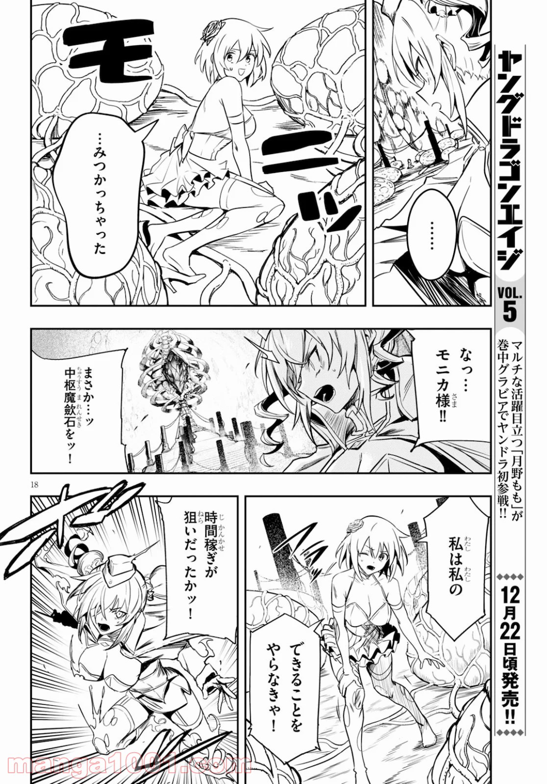 ウィッチギルド ファンタジア 第12話 - Trang 18