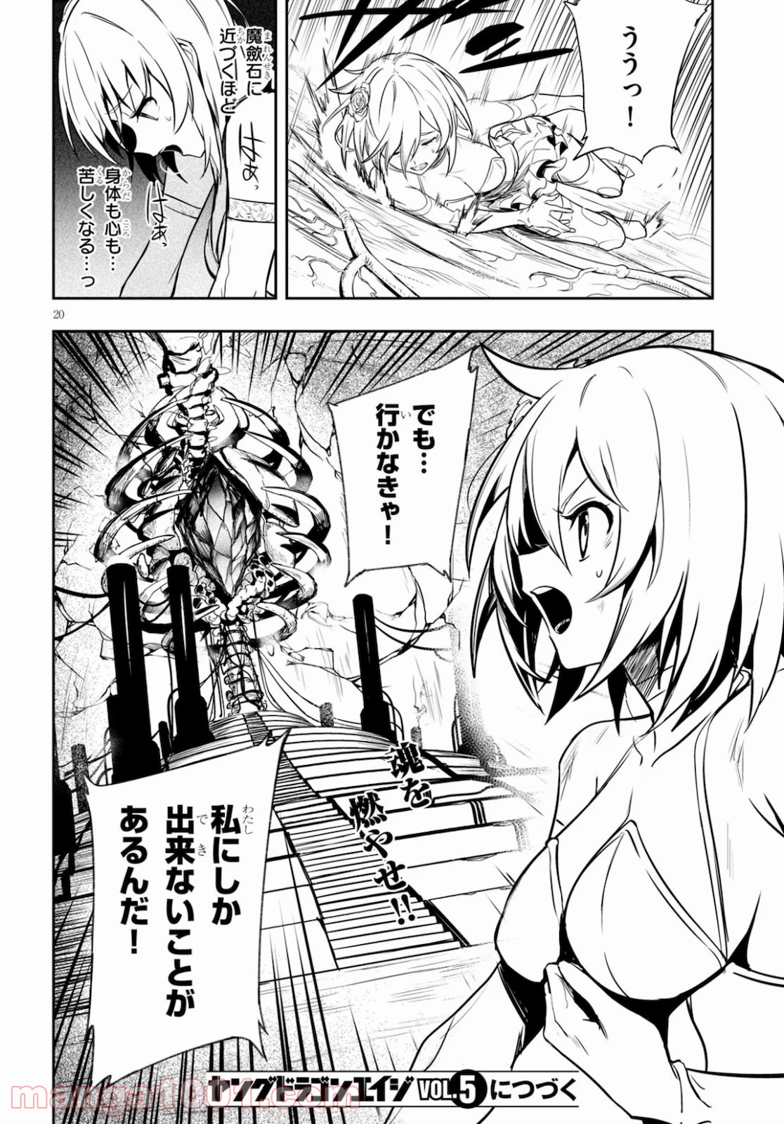 ウィッチギルド ファンタジア 第12話 - Trang 20