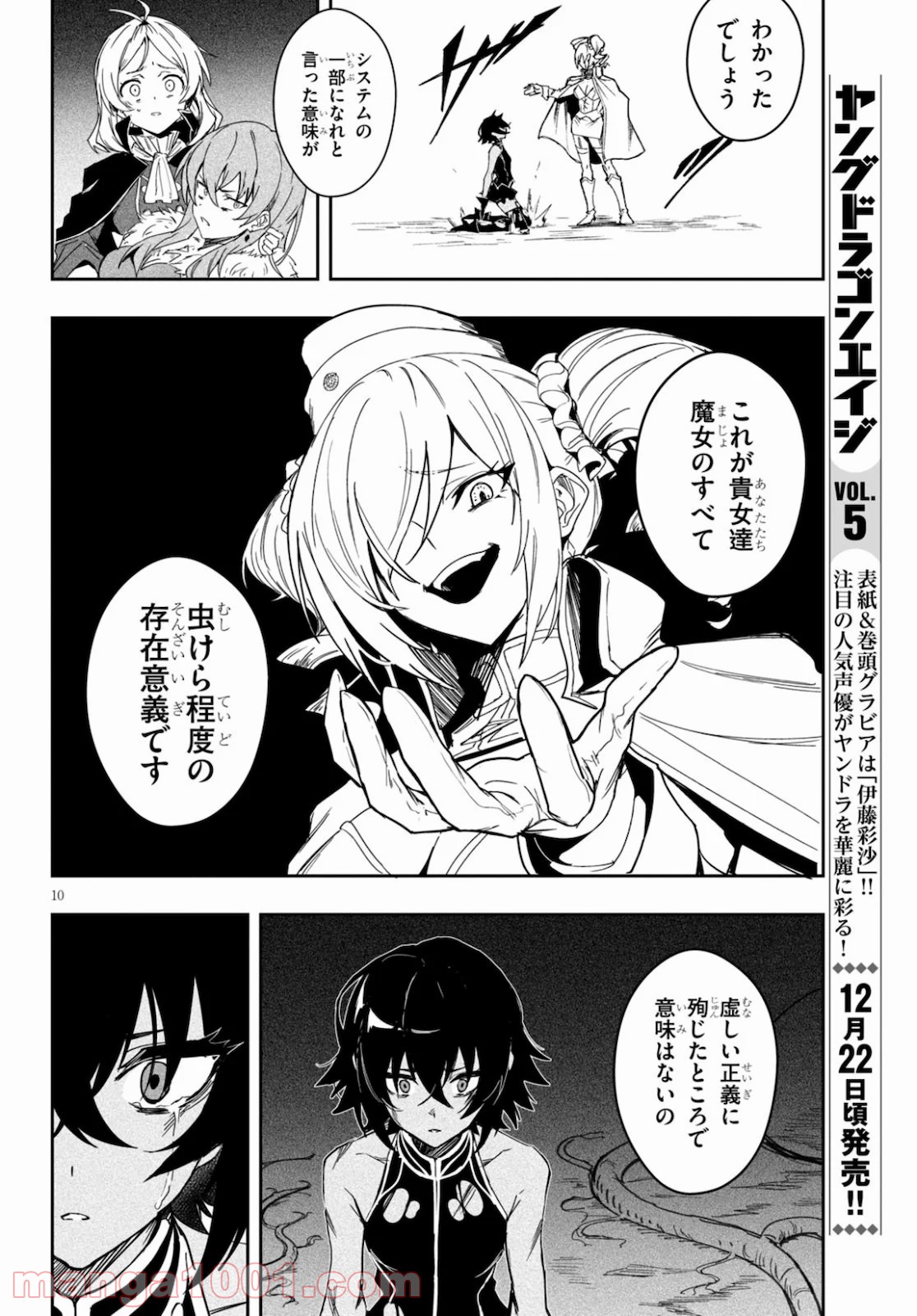 ウィッチギルド ファンタジア 第12話 - Trang 10