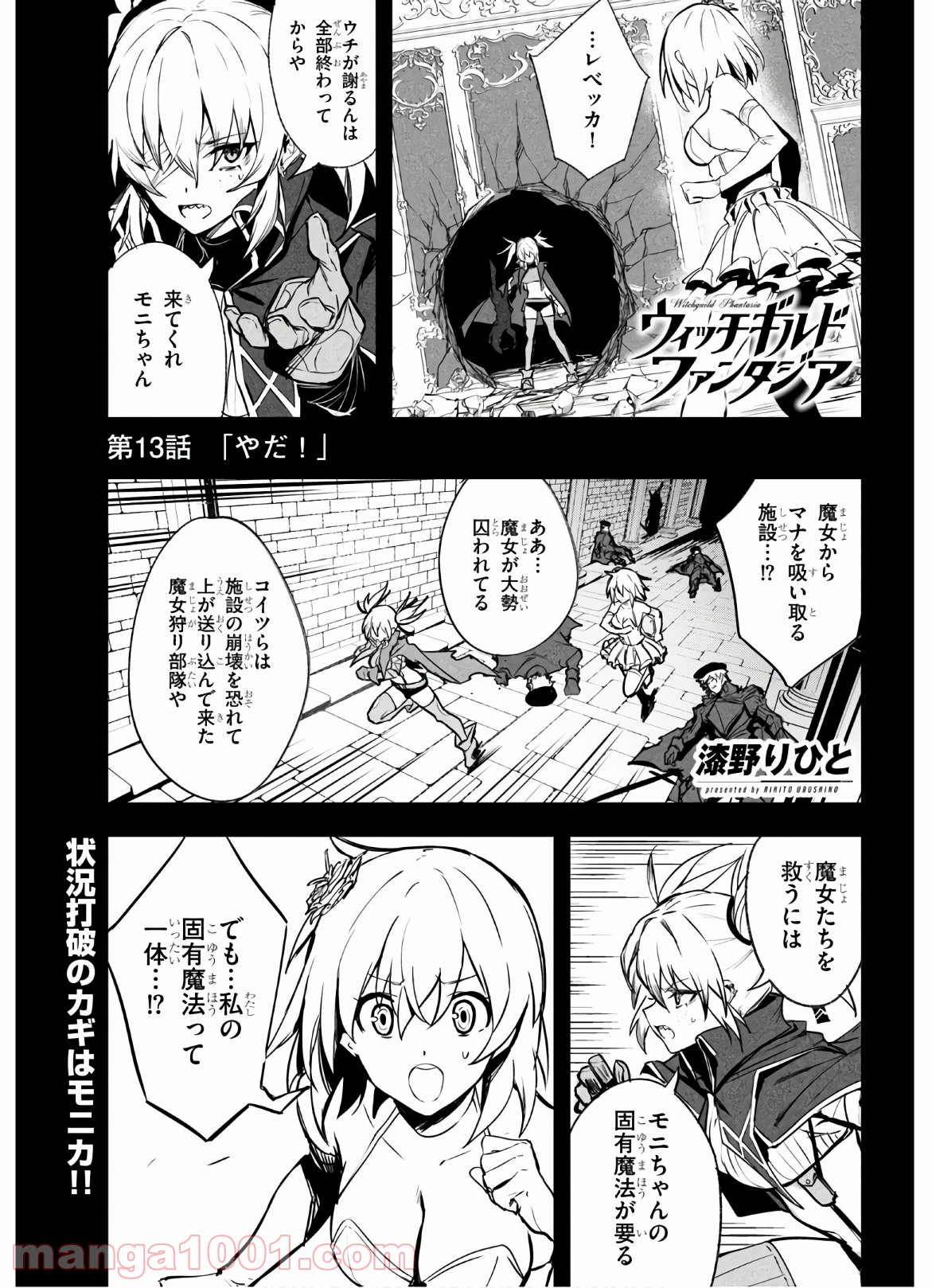 ウィッチギルド ファンタジア - 第13話 - Page 1