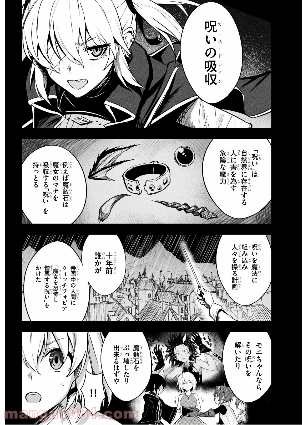 ウィッチギルド ファンタジア - 第13話 - Page 2