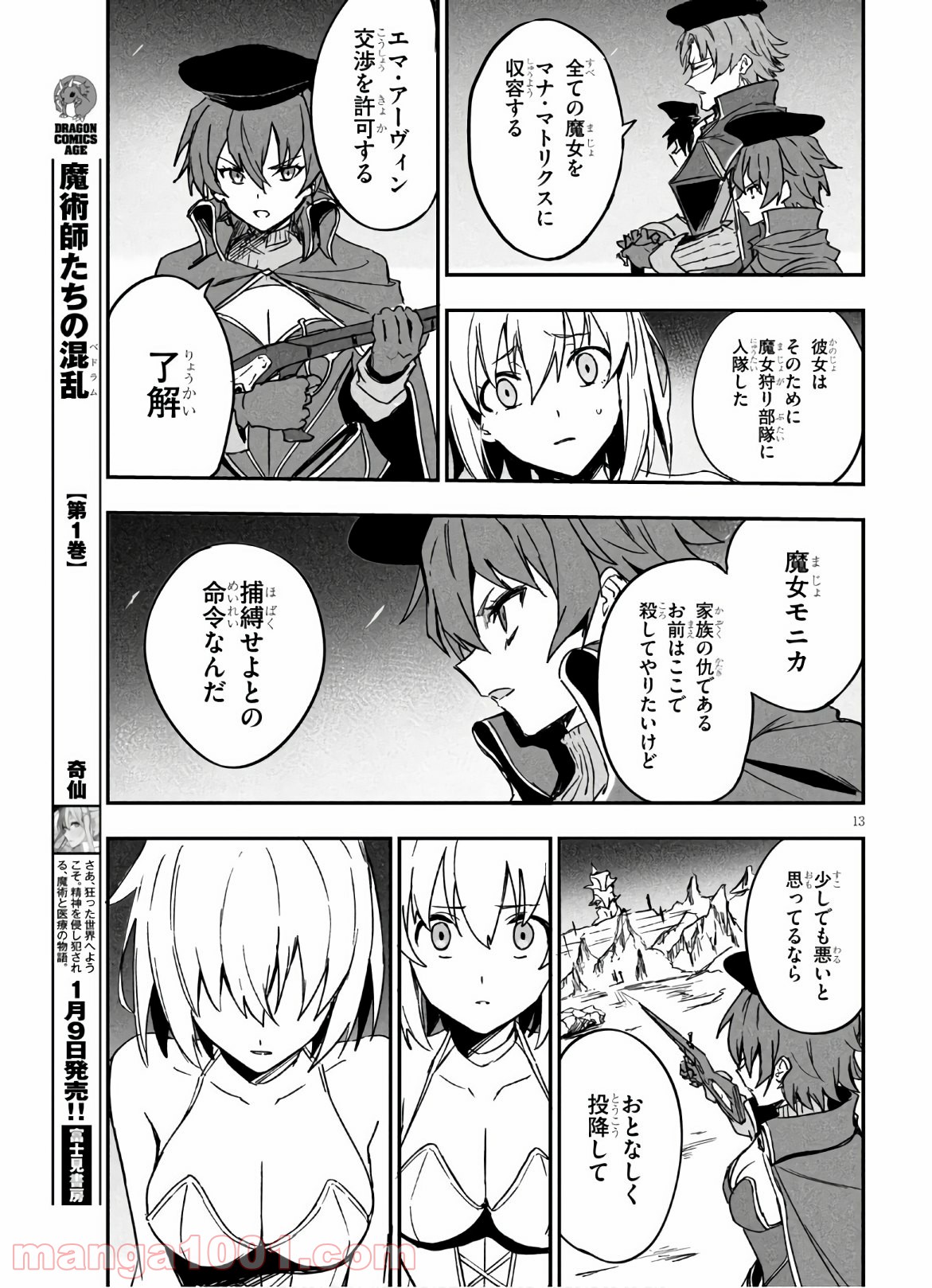 ウィッチギルド ファンタジア - 第13話 - Page 13