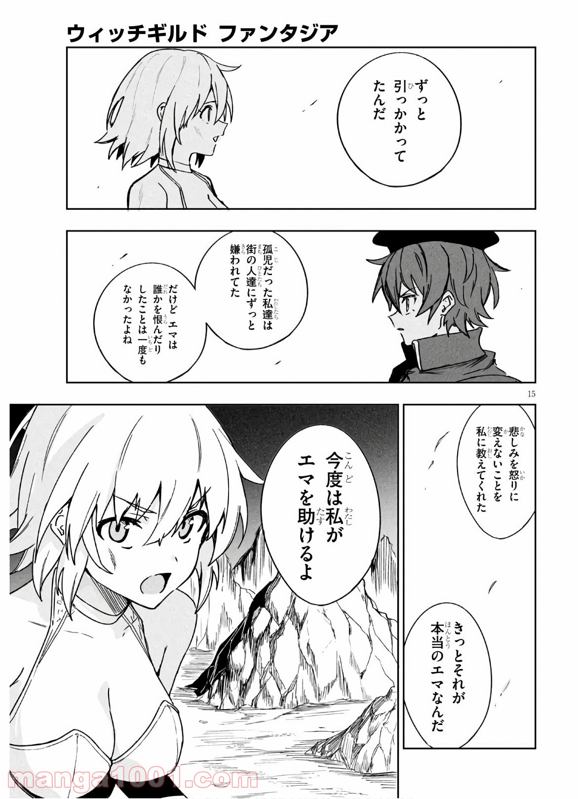 ウィッチギルド ファンタジア - 第13話 - Page 15