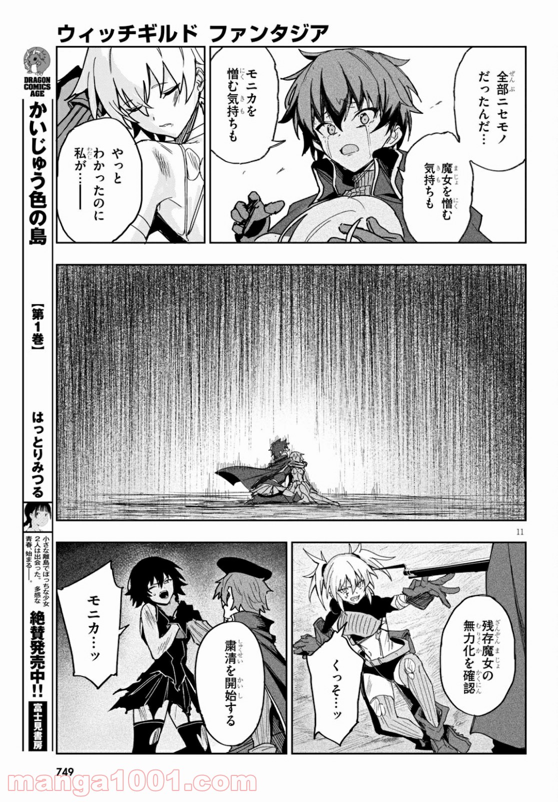 ウィッチギルド ファンタジア - 第14話 - Page 11