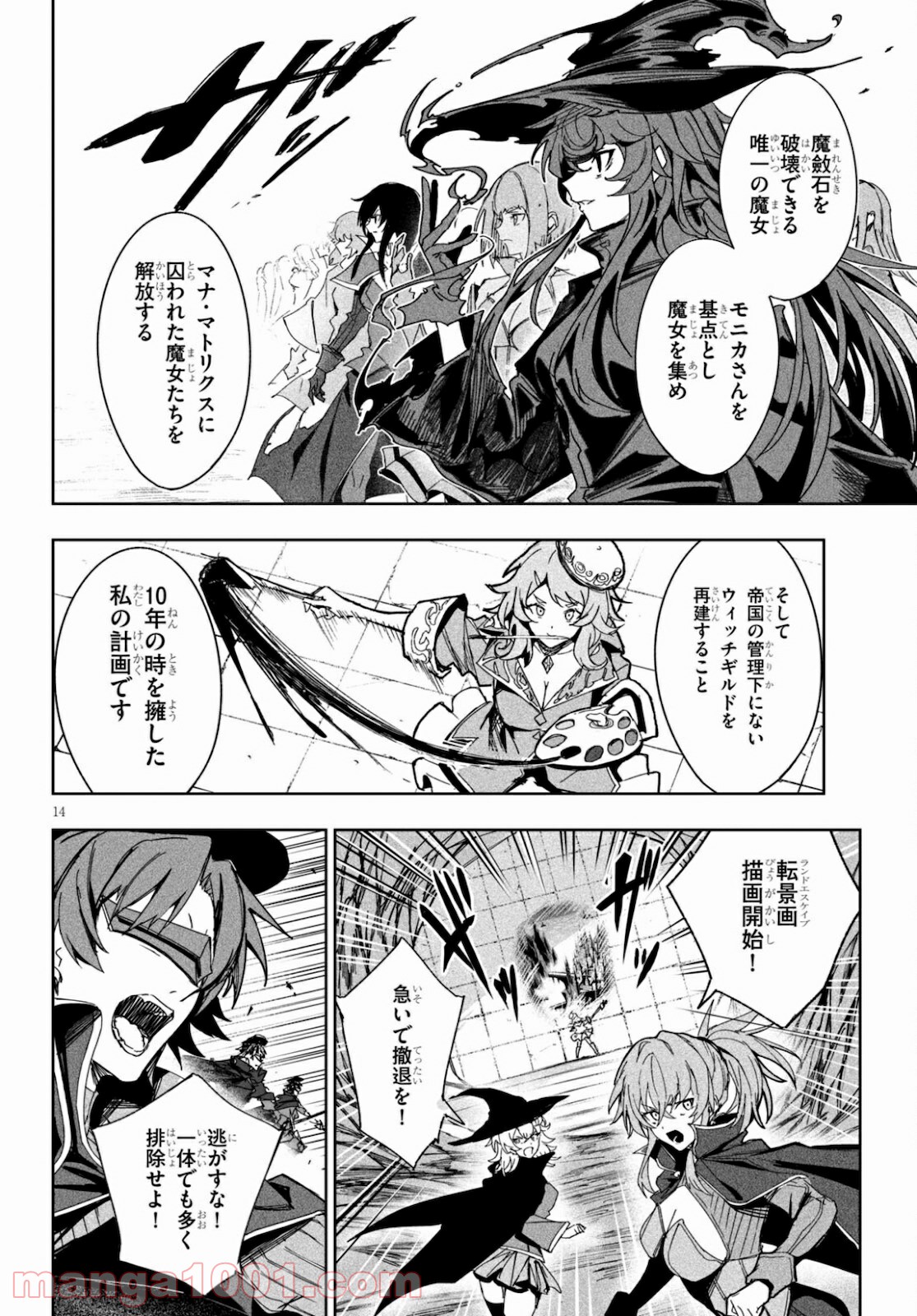 ウィッチギルド ファンタジア - 第14話 - Page 14