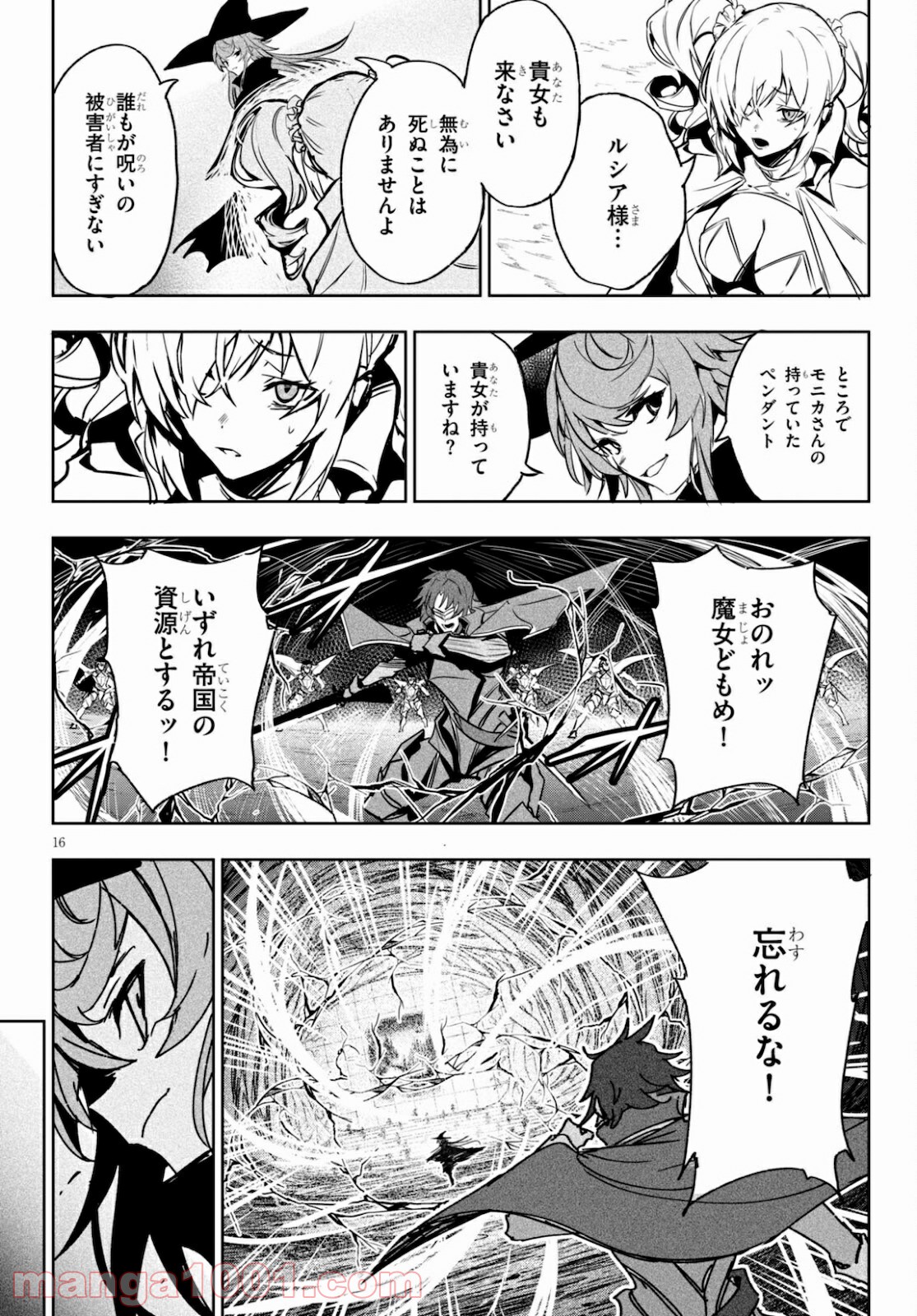 ウィッチギルド ファンタジア - 第14話 - Page 16