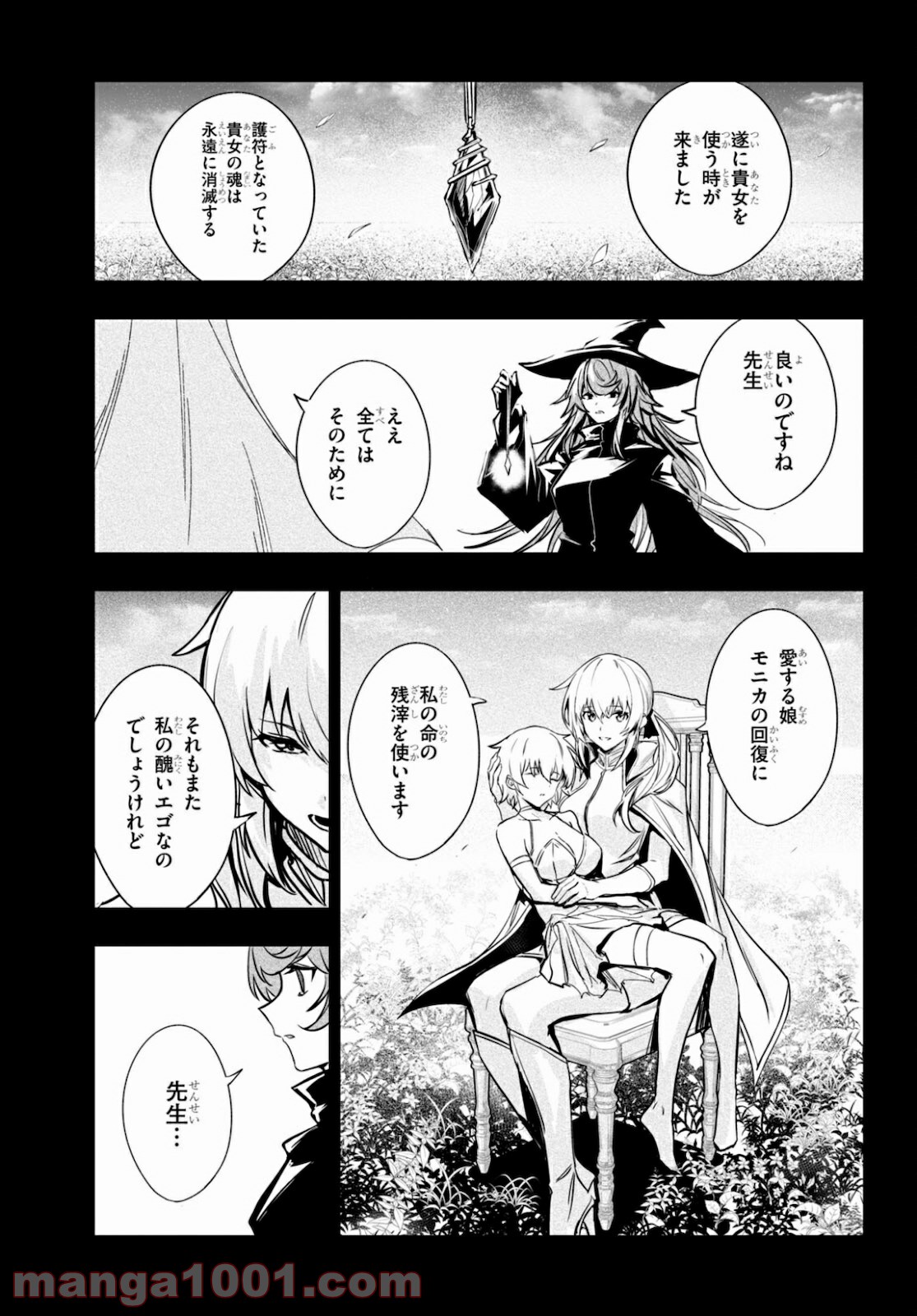 ウィッチギルド ファンタジア - 第14話 - Page 17