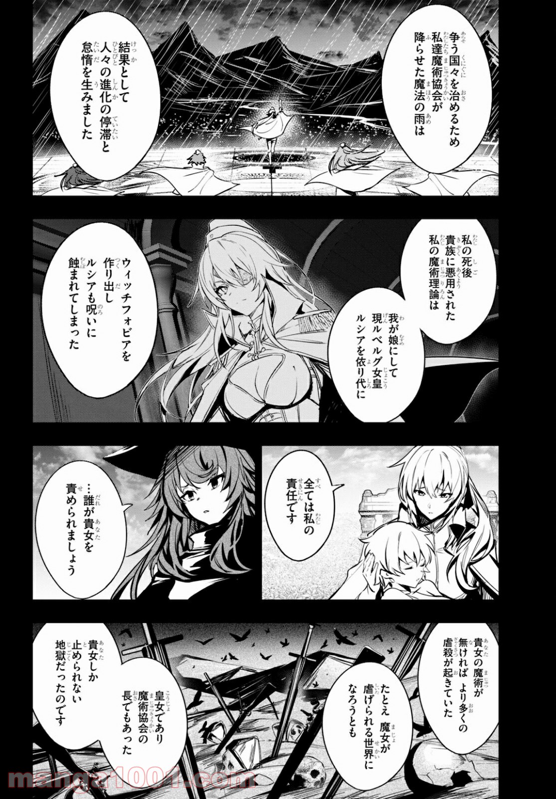 ウィッチギルド ファンタジア - 第14話 - Page 18