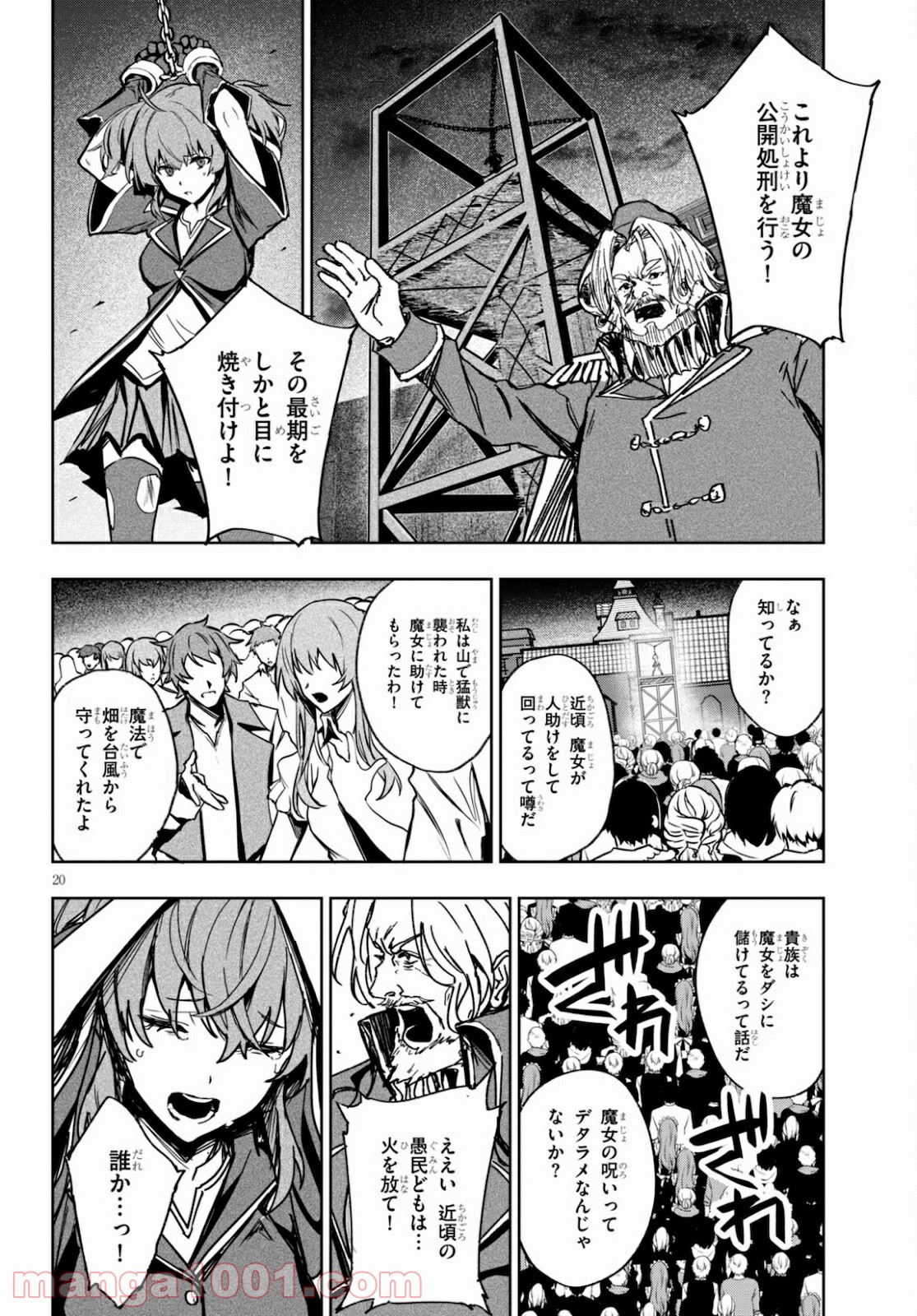 ウィッチギルド ファンタジア - 第14話 - Page 20