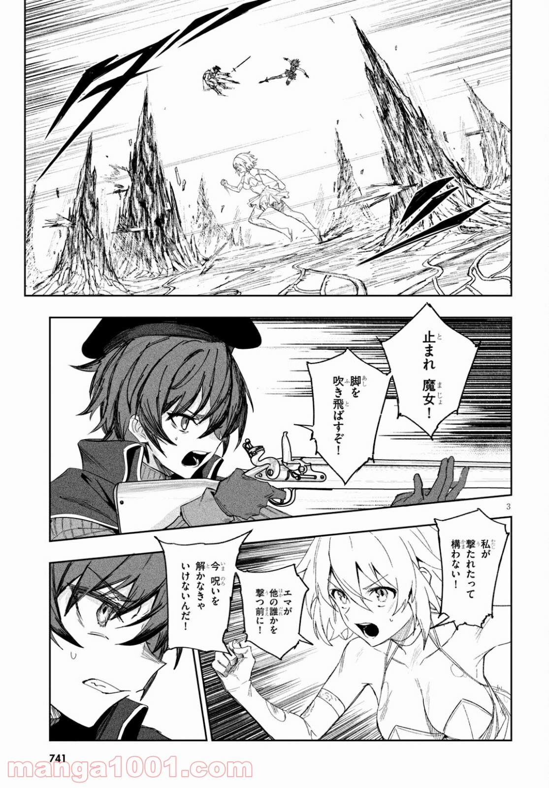 ウィッチギルド ファンタジア - 第14話 - Page 3