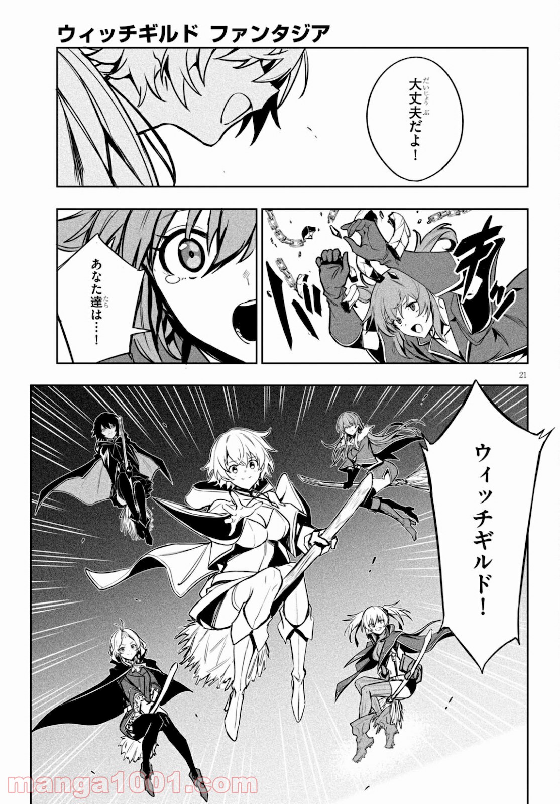 ウィッチギルド ファンタジア - 第14話 - Page 21