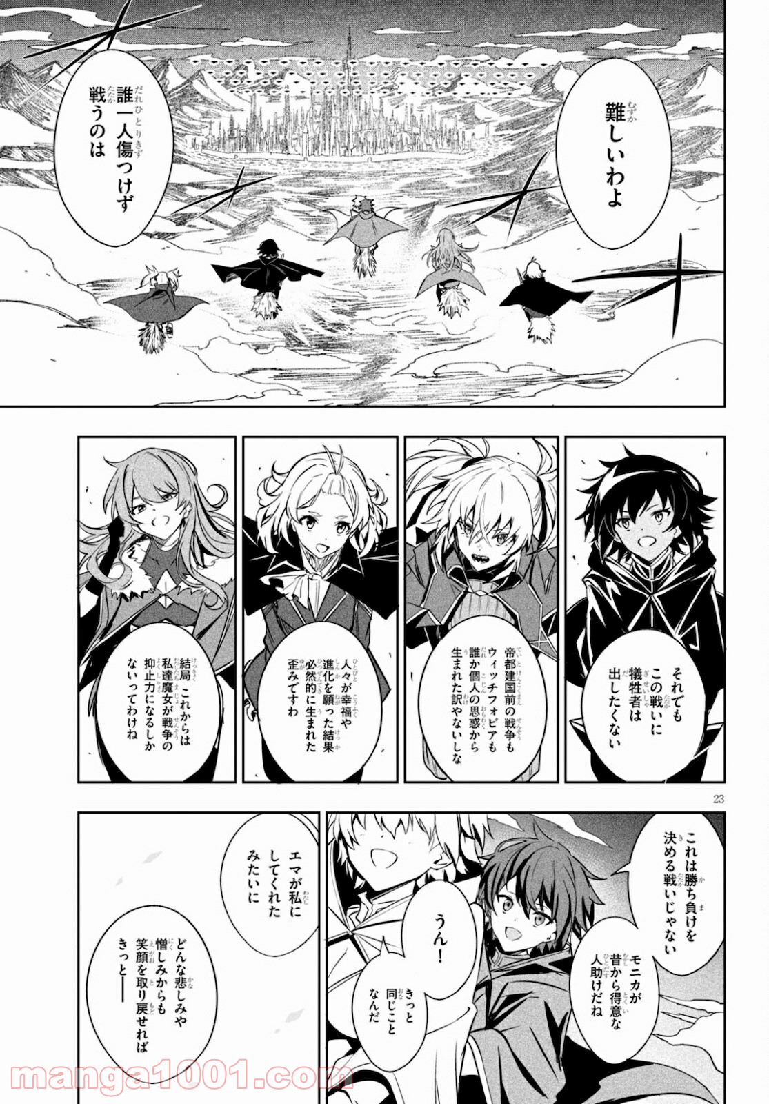 ウィッチギルド ファンタジア - 第14話 - Page 23