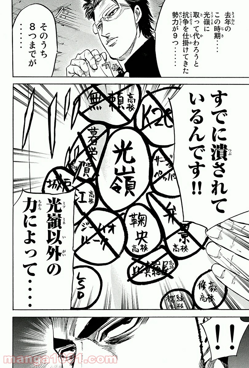 A-BOUT!!～朝桐大活躍編～ - 第24話 - Page 2