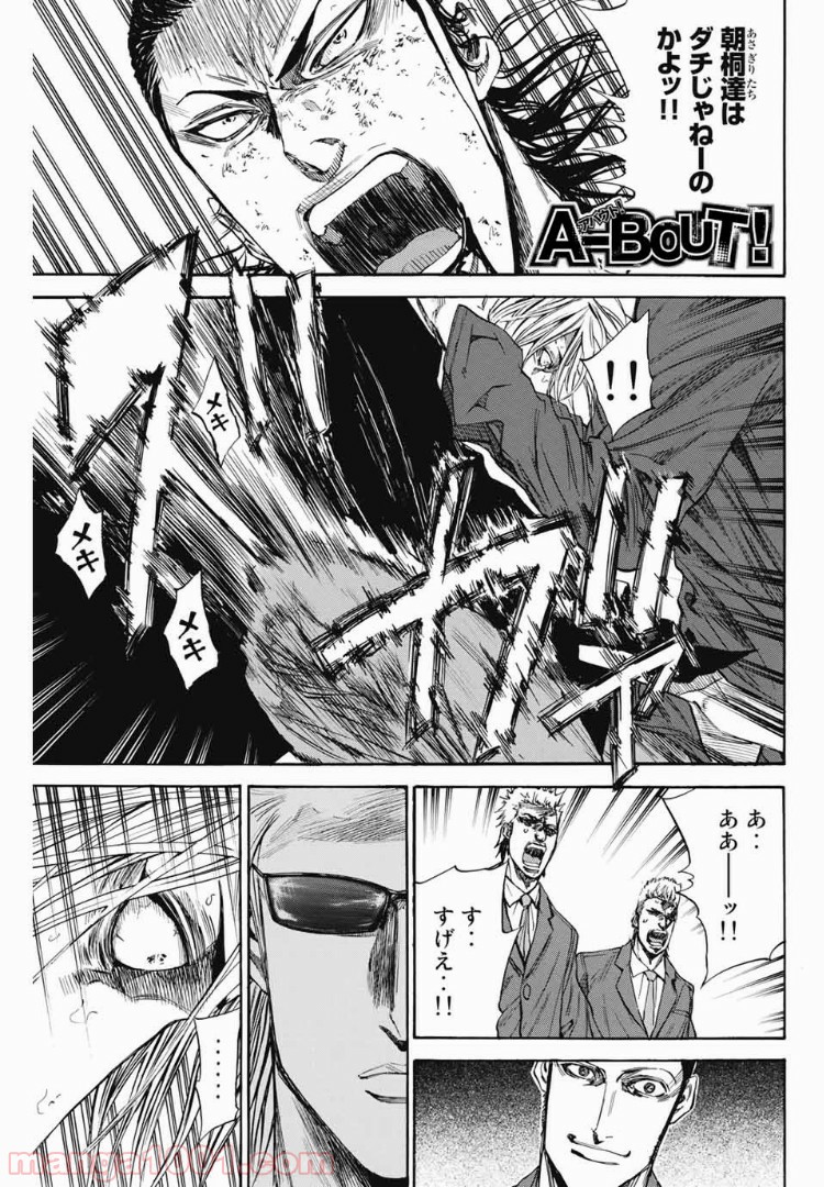 A-BOUT!!～朝桐大活躍編～ - 第96話 - Page 1