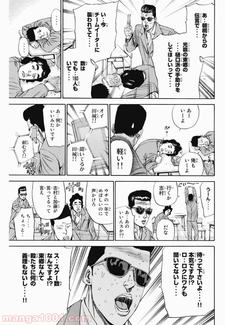 A-BOUT!!～朝桐大活躍編～ - 第102話 - Page 13