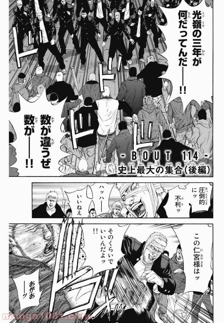 A-BOUT!!～朝桐大活躍編～ - 第114話 - Page 1