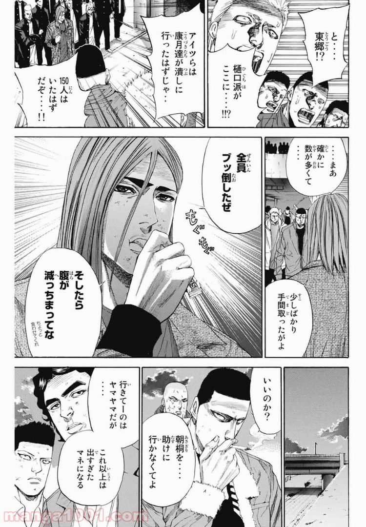 A-BOUT!!～朝桐大活躍編～ - 第114話 - Page 3