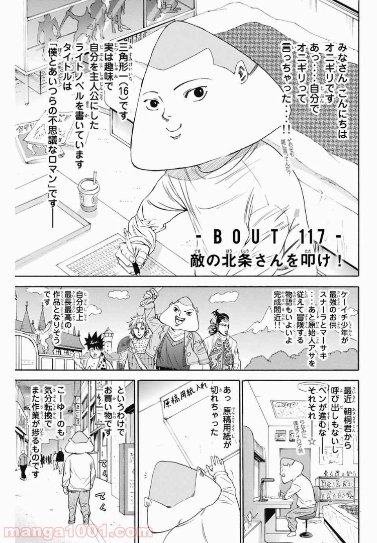 A-BOUT!!～朝桐大活躍編～ - 第117話 - Page 1