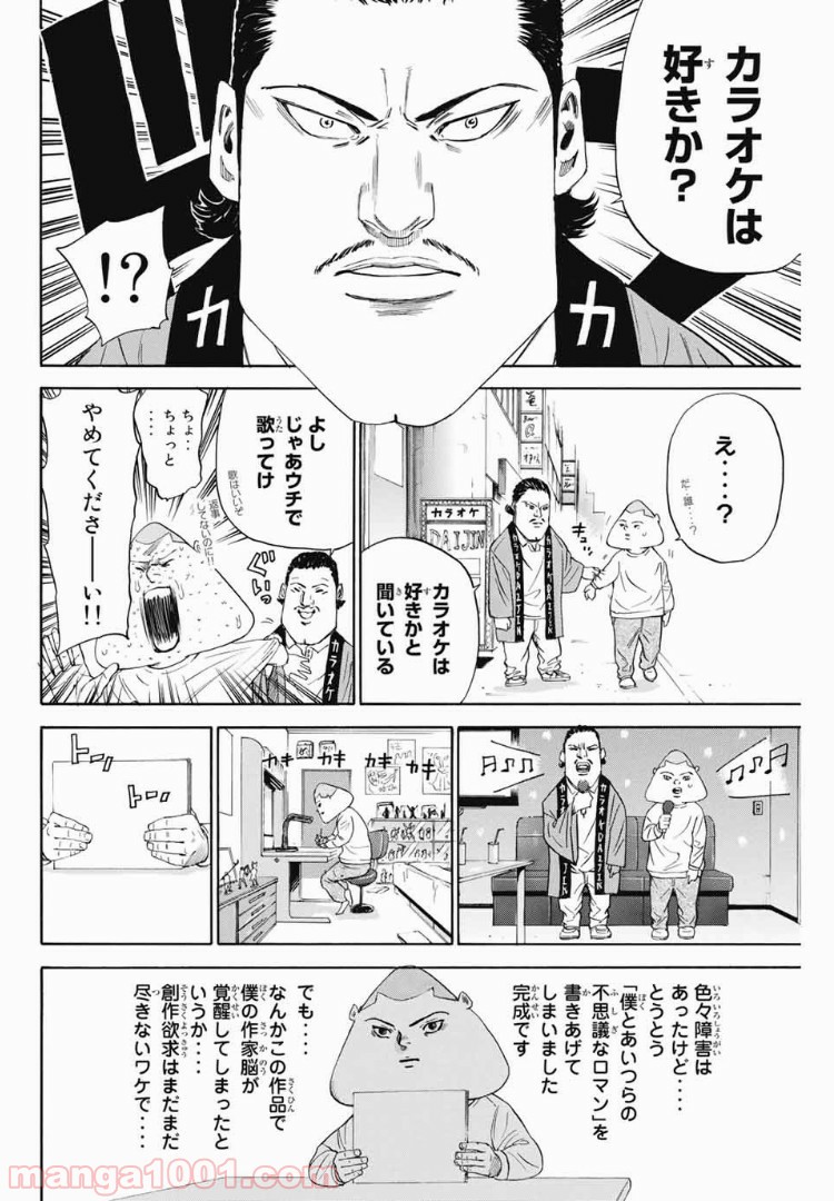 A-BOUT!!～朝桐大活躍編～ - 第117話 - Page 2