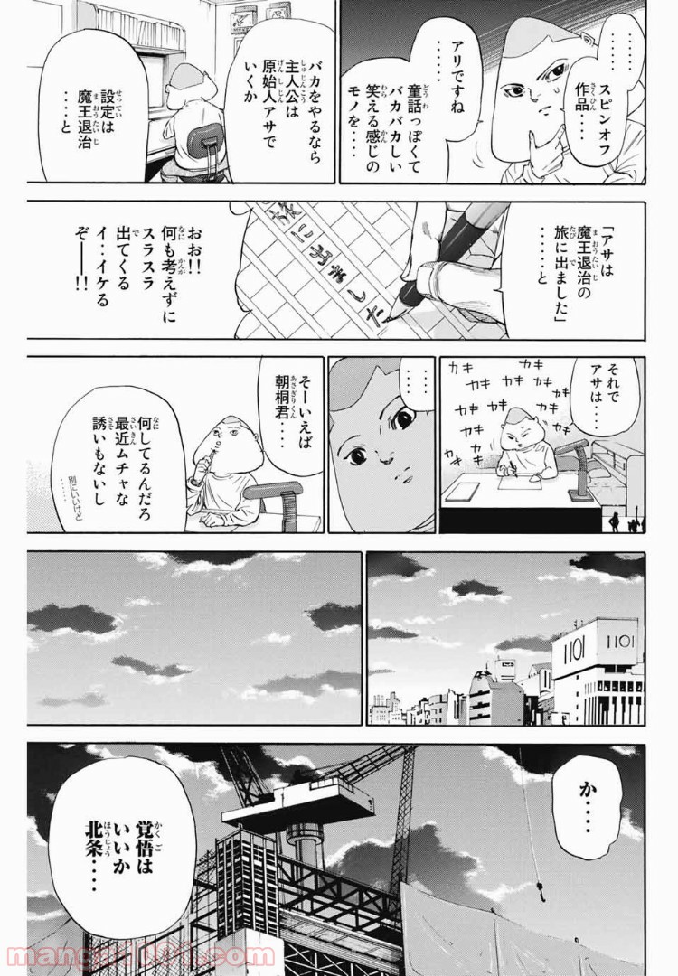 A-BOUT!!～朝桐大活躍編～ - 第117話 - Page 3