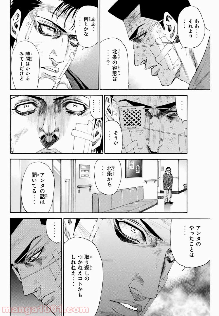 A-BOUT!!～朝桐大活躍編～ - 第121話 - Page 10