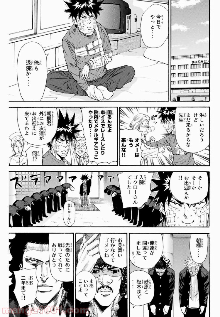 A-BOUT!!～朝桐大活躍編～ - 第122話 - Page 5