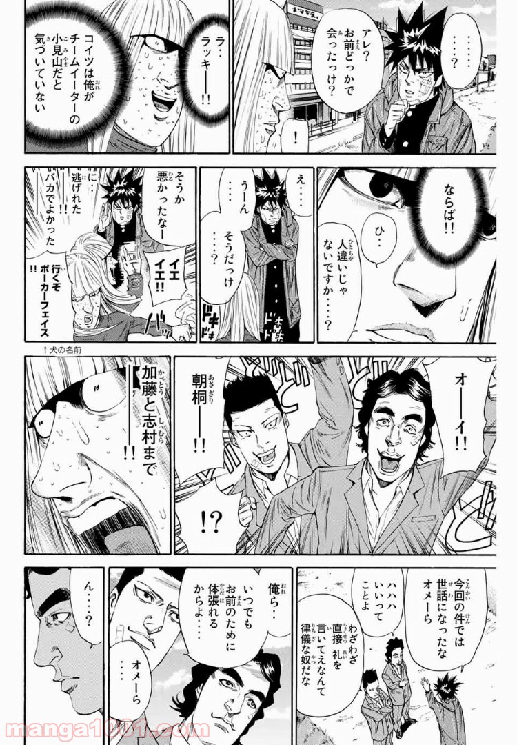 A-BOUT!!～朝桐大活躍編～ - 第123話 - Page 14