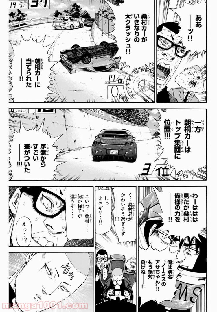 A-BOUT!!～朝桐大活躍編～ - 第126話 - Page 5