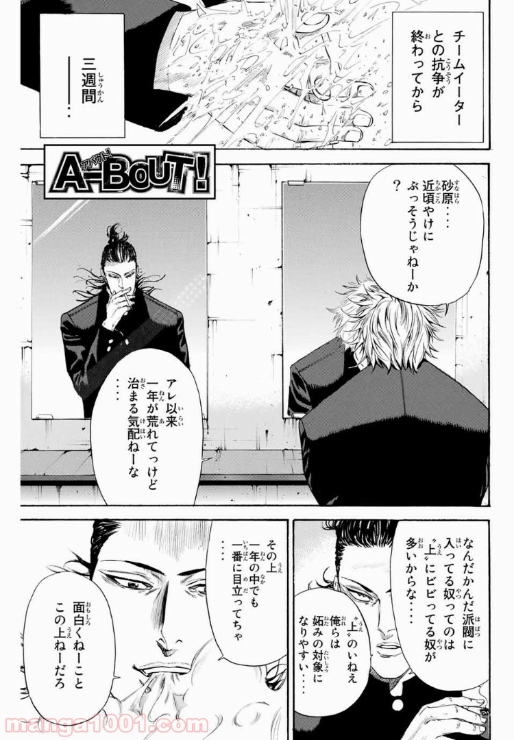 A-BOUT!!～朝桐大活躍編～ - 第127話 - Page 1