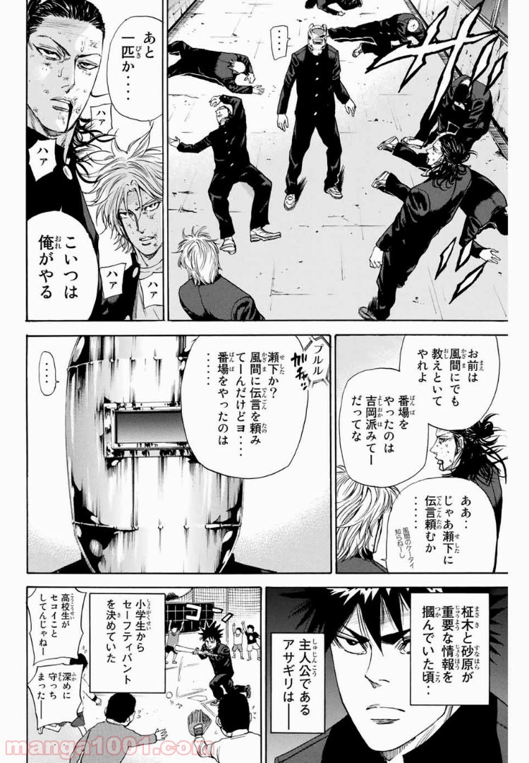 A-BOUT!!～朝桐大活躍編～ - 第130話 - Page 6