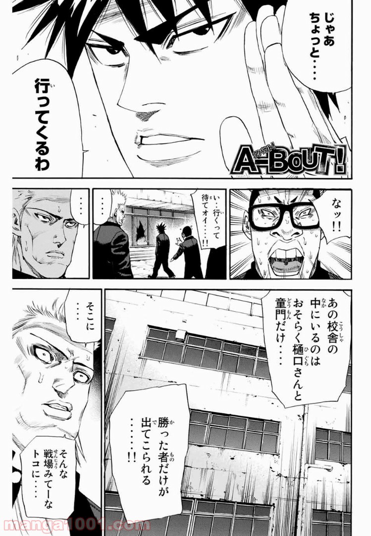 A-BOUT!!～朝桐大活躍編～ - 第139話 - Page 1