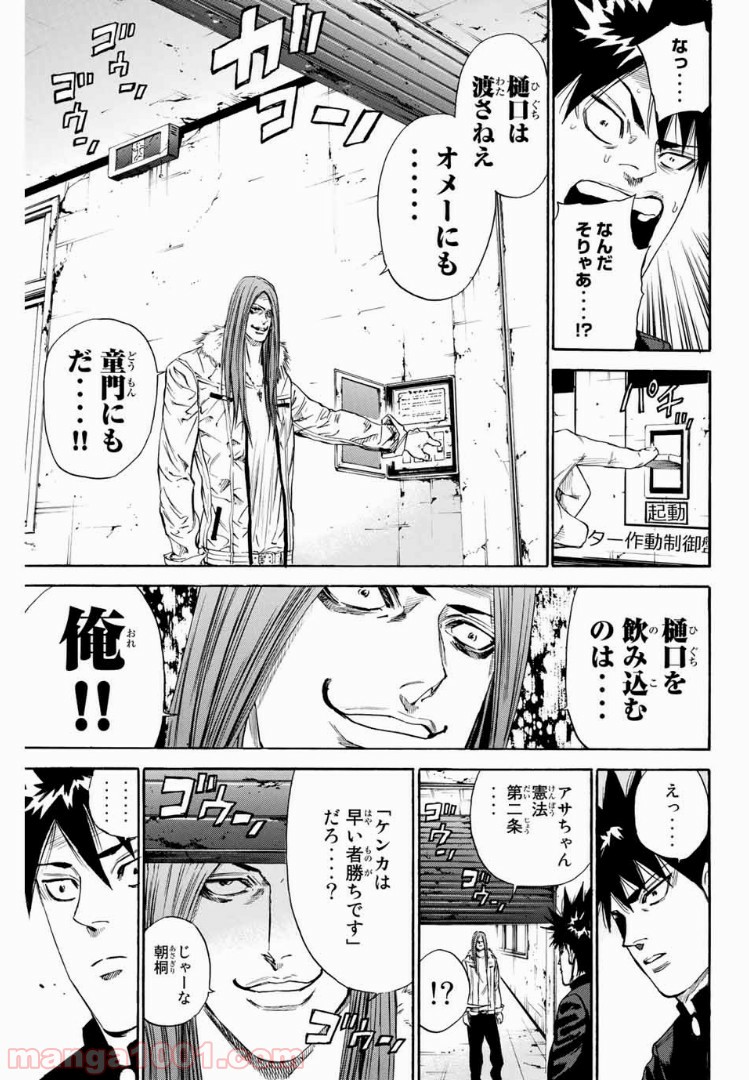 A-BOUT!!～朝桐大活躍編～ - 第139話 - Page 11