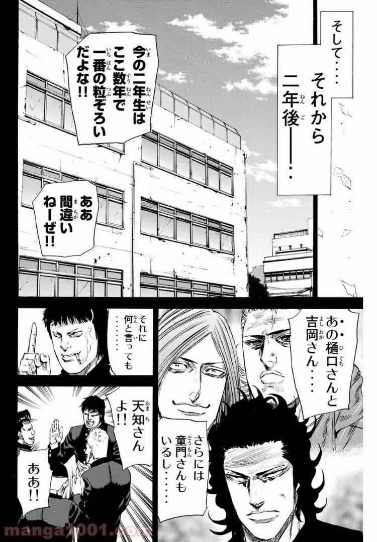 A-BOUT!!～朝桐大活躍編～ - 第144話 - Page 4