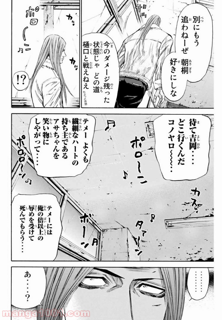 A-BOUT!!～朝桐大活躍編～ - 第145話 - Page 17