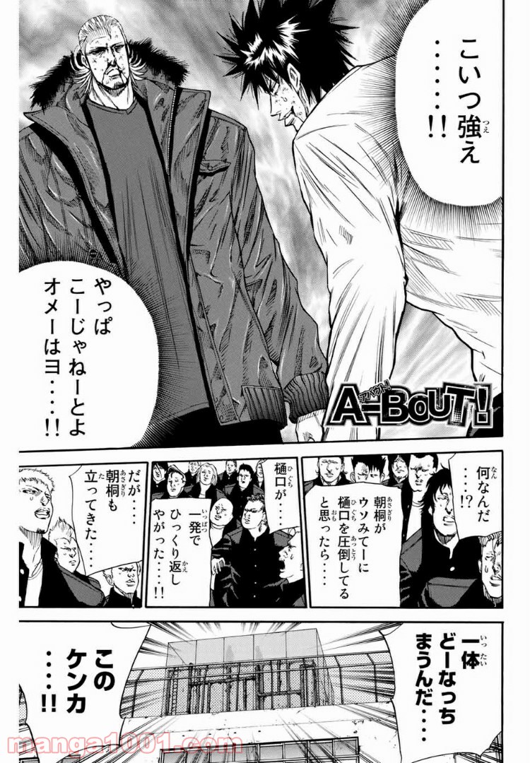 A-BOUT!!～朝桐大活躍編～ - 第161話 - Page 1