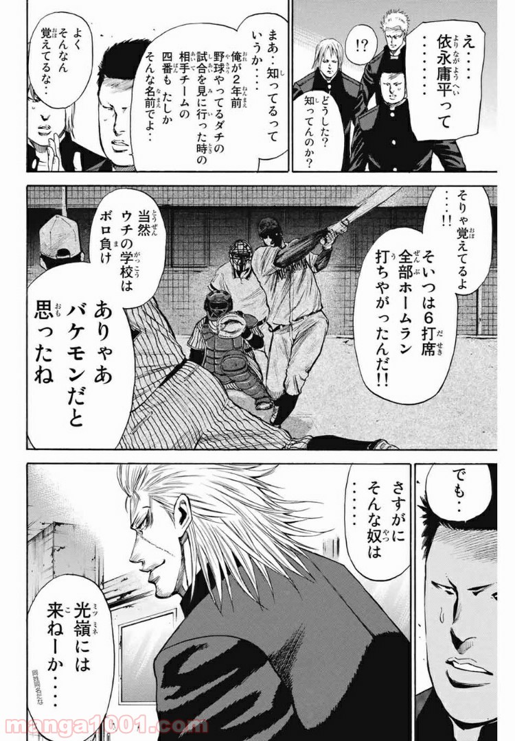 A-BOUT!!～朝桐大活躍編～ - 第167話 - Page 6