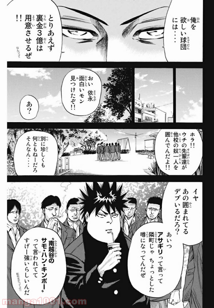 A-BOUT!!～朝桐大活躍編～ - 第170話 - Page 3