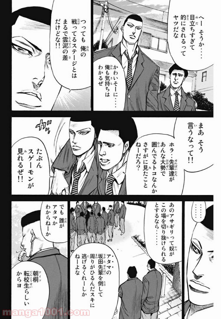 A-BOUT!!～朝桐大活躍編～ - 第170話 - Page 4