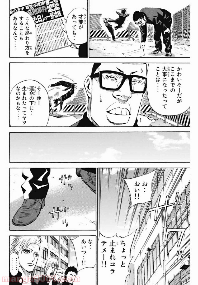 A-BOUT!!～朝桐大活躍編～ - 第172話 - Page 6