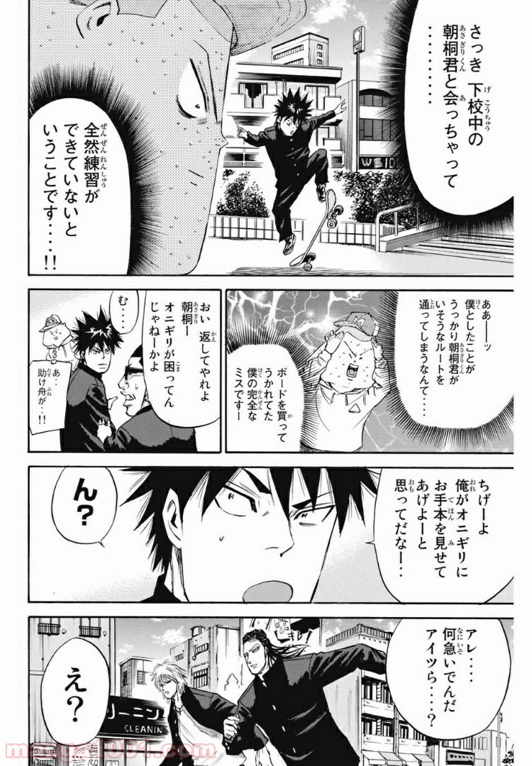 A-BOUT!!～朝桐大活躍編～ - 第173話 - Page 2