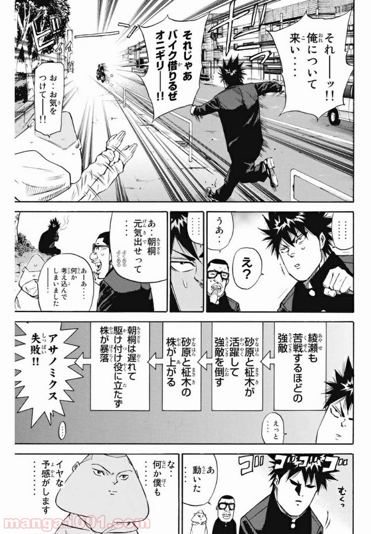 A-BOUT!!～朝桐大活躍編～ - 第173話 - Page 23