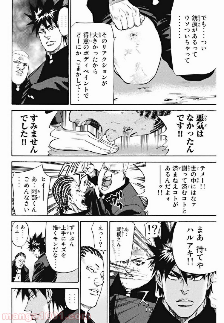 A-BOUT!!～朝桐大活躍編～ - 第184話 - Page 14