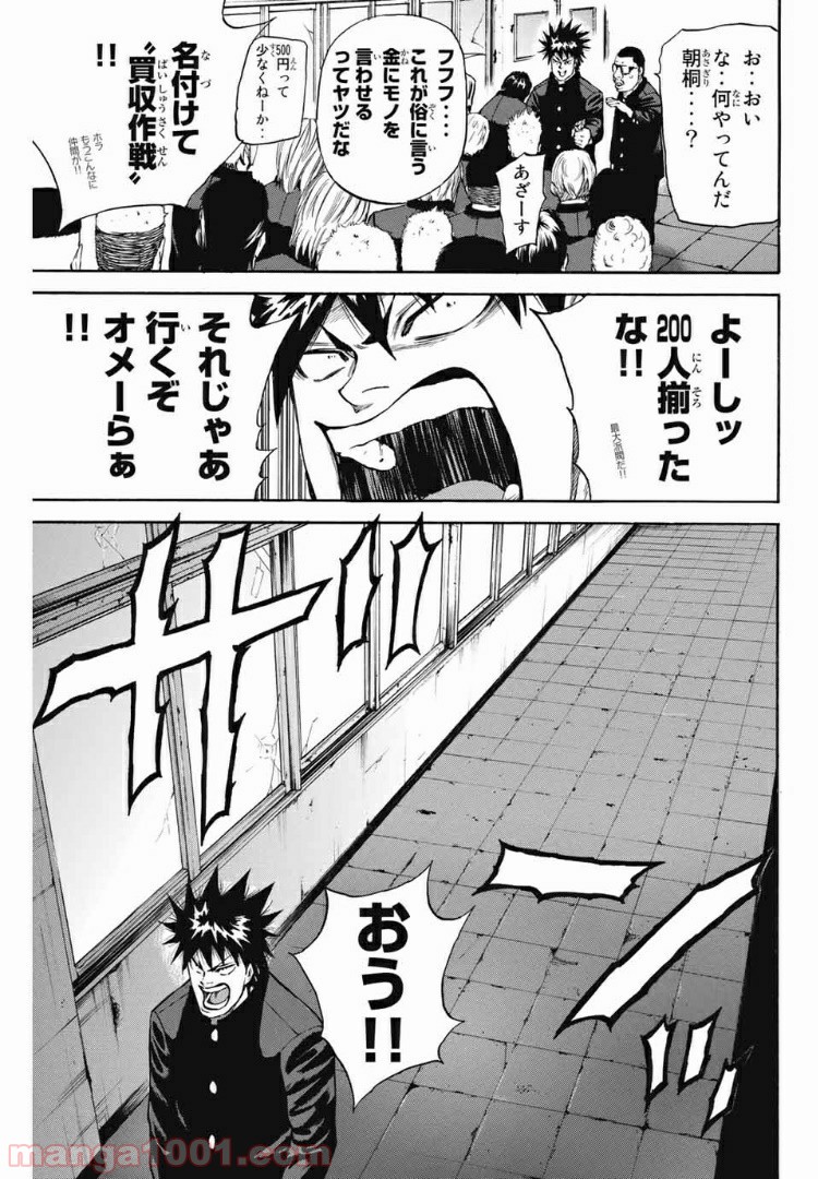 A-BOUT!!～朝桐大活躍編～ - 第187話 - Page 3