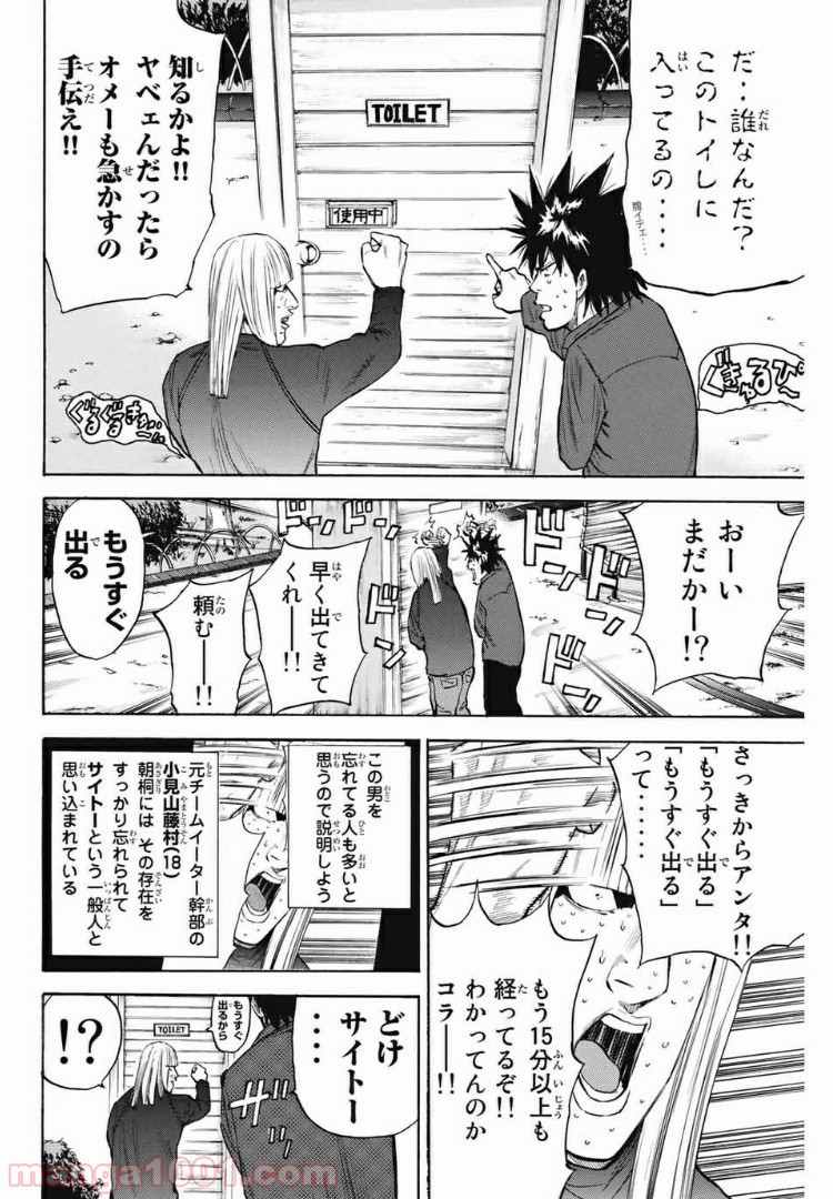 A-BOUT!!～朝桐大活躍編～ - 第188話 - Page 6