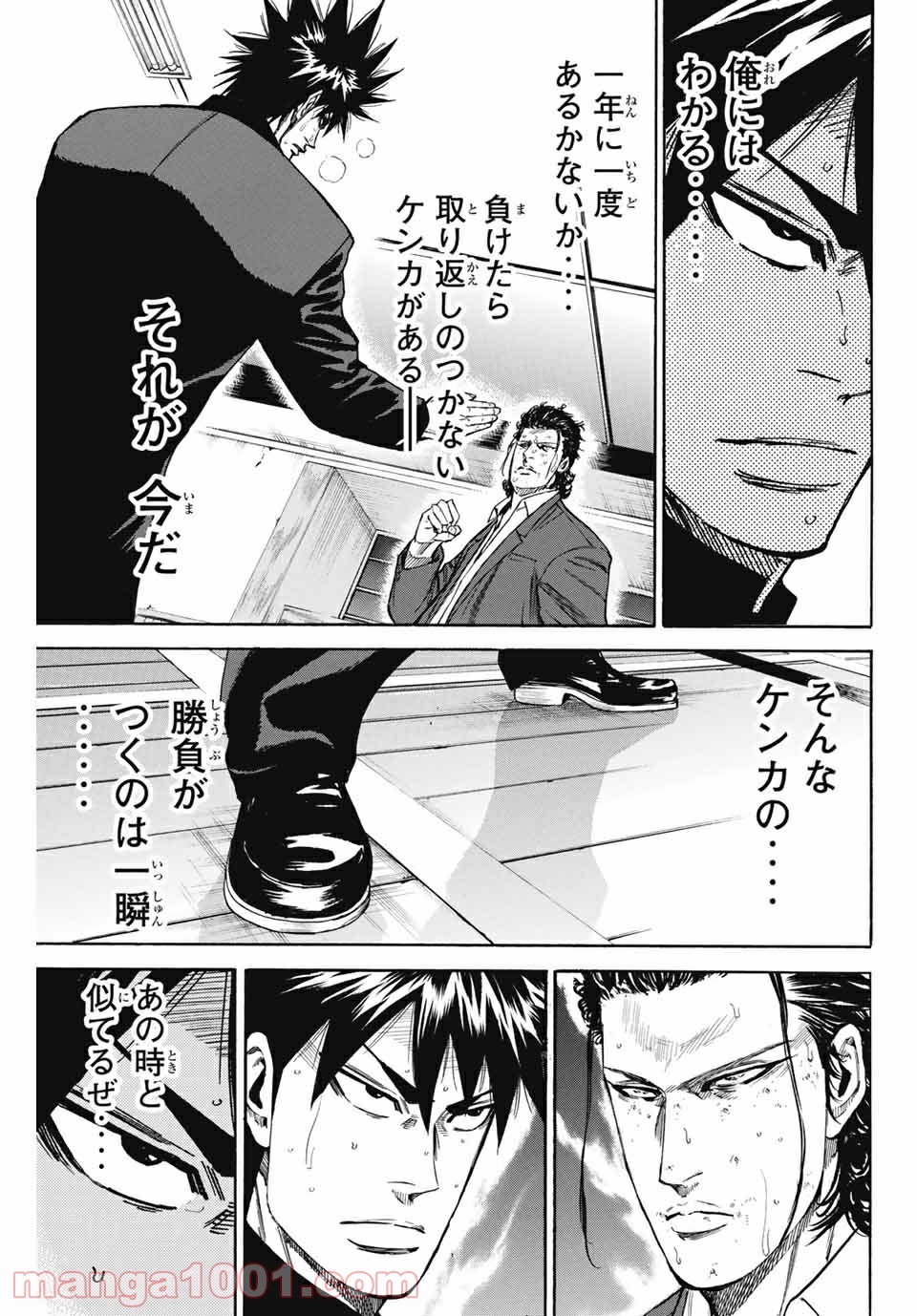 A-BOUT!!～朝桐大活躍編～ - 第198話 - Page 5