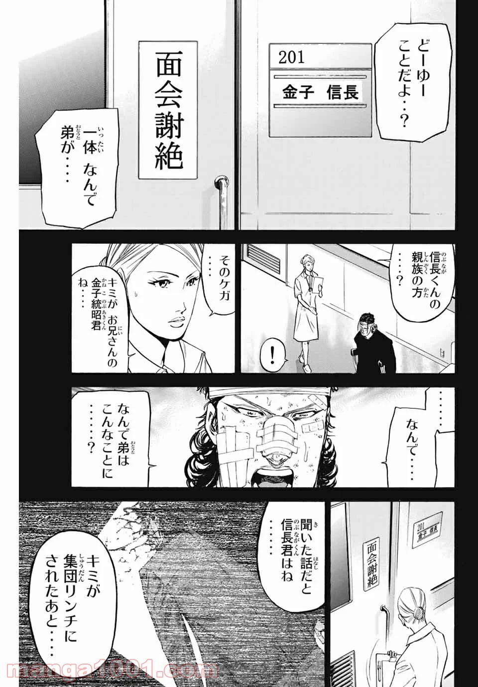 A-BOUT!!～朝桐大活躍編～ - 第201話 - Page 5