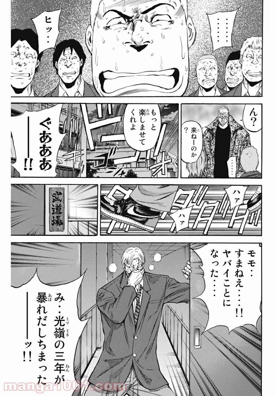 A-BOUT!!～朝桐大活躍編～ - 第202話 - Page 3