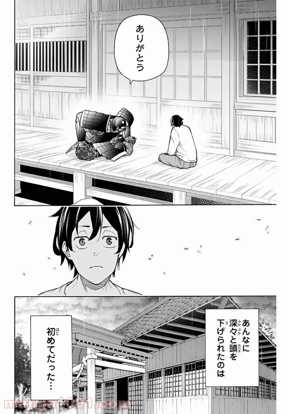 一般人遠方より帰る。また働かねば！ - 第8話 - Page 12